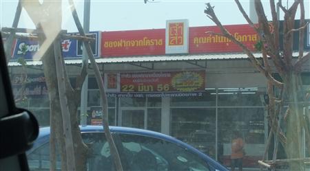 ร้านของฝากเจ้าสัว